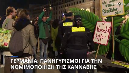 Γερμανία: «Έχει γεύση ελευθερίας» - Πανηγυρισμοί για την νομιμοποίηση της κάνναβης