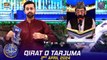 Qirat o Tarjuma | Shan e Iftar | Qari Waheed Zafar Qasmi | 2 April 2024 | #shaneramazan