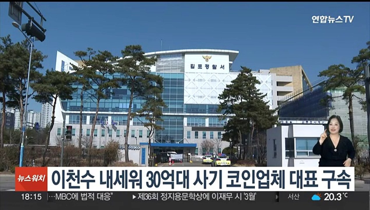 이천수 내세워 30억대 가상화폐 사기…코인업체 대표 구속