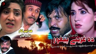 Da Ghareebai Peghor دہ غریبئی پیغور | Pashto New Islahi Drama 2024