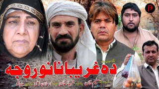 Da Ghareebanano Roja | Pashto Short Film 2024 | Ramzan Special