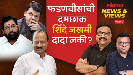 News & Views Live: महायुतीमध्ये वारं फिरलं? जागावाटपात भाजपची दमछाक का? Loksabha Election 2024