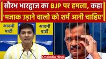 Arvind Kejriwal Tihar Jail: Saurabh Bhardwaj का BJP पर बड़ा हमला, जानिए क्या कहा ? | वनइंडिया हिंदी