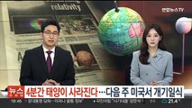 4분간 태양이 사라진다…다음주 미국서 개기일식