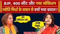 Lok Sabha Election 2024: Jyoti Mirdha के किस बयान पर मचा बवाल ? | Congress | BJP | Nagaur | वनइंडिया