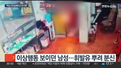 대마 흡입하고 분신한 주유소 직원…"전자담배로 속아"