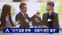 이재명 “선거 집중 못해…검찰이 원한 결과”