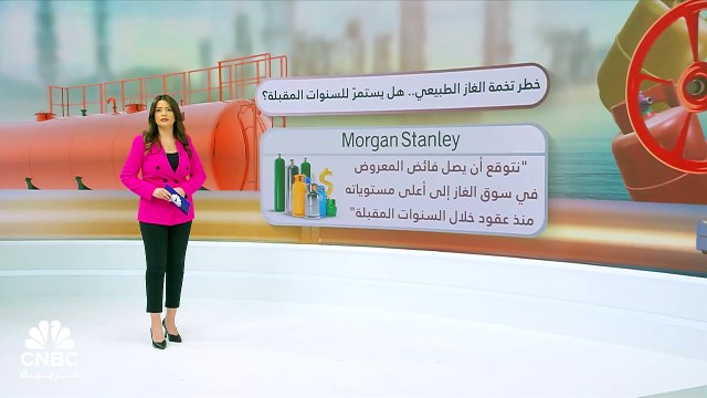 الشتاء الدافئ يهبط بأسعار الغاز.. فهل يمتدّ خطر تخمة المعروض إلى السنوات المقبلة؟