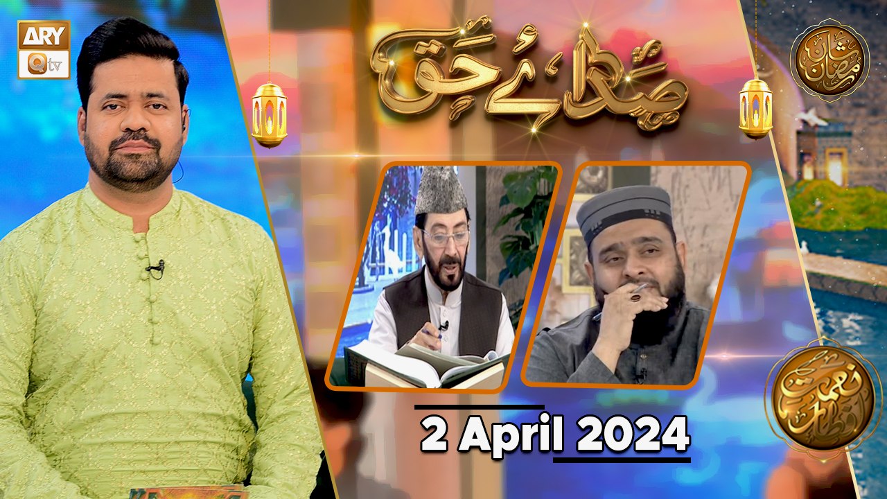 Sada e Haq - Azan Competition | Naimat e Iftar | 2 April 2024 - Shan e Ramzan | ARY Qtv