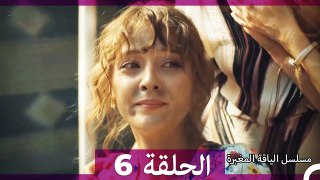 مسلسل الياقة المغبرة الحلقة 6  (Arabic Dubbed )