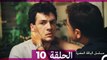 مسلسل الياقة المغبرة الحلقة 10  (Arabic Dubbed )