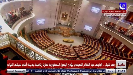 اول لقطات لمجلس النواب بمقر الجديد بالعاصمة الإدارية الجديدة