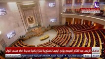 كلمة رئيس مجلس النواب المصري خلال جلسة أداء الرئيس عبد الفتاح السيسي اليمين الدستورية