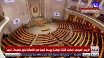 كلمة الرئيس السيسي أمام مجلس النواب عقب إدائه اليمين الدستورية
