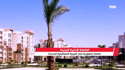 أهم المعلومات عن العاصمة الادارية الجديدة