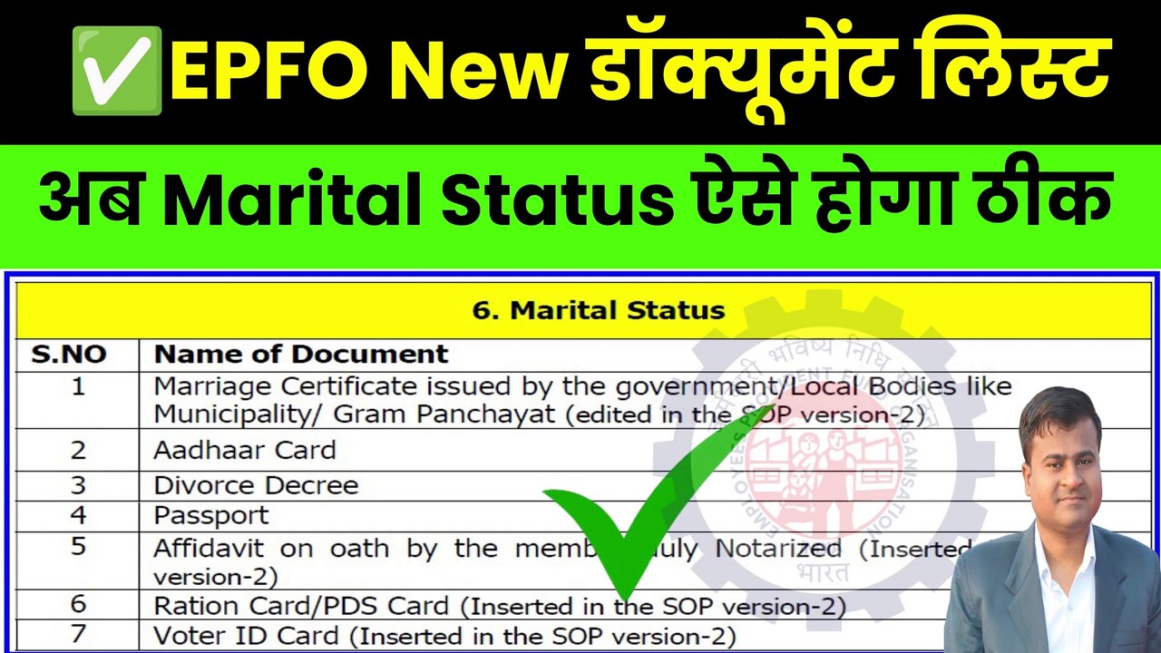 ✅अब PF में Marital Status ऐसे होगा ठीक, document for correction in pf, marital status change in pf (2)