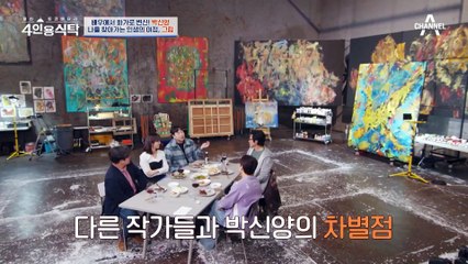 [#4인용식탁] 자신을 찾기 위해 그린 그림! 화가 박신양의 스토리