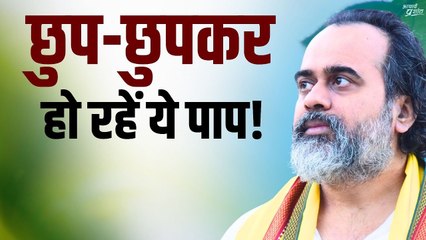 आज हिंसा और पाप छुप-छुप कर हो रहा है || आचार्य प्रशांत (2019)