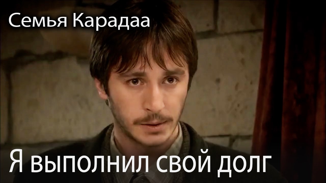 Я выполнил свой долг