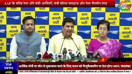 राज्यसभा सांसद संजय सिंह की जमानत पर AAP नेताओं की प्रतिक्रिया।