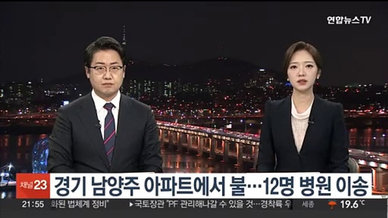 경기 남양주 아파트에서 불…12명 병원 이송