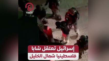 إسرائيل تعتقل شابا فلسطينيا شمال الخليل