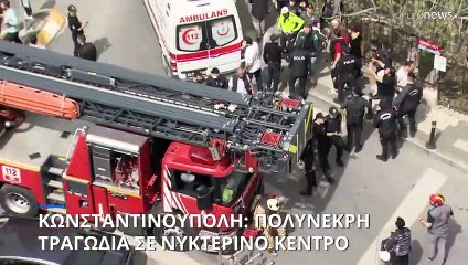 Τουρκία: Μεγάλη πυρκαγιά με τουλάχιστον 29 νεκρούς στην Κωνσταντινούπολη