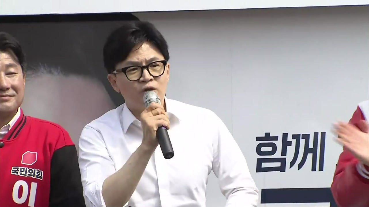 한동훈, 충청권 공략..."與 선택해야 국회 완전 이전" / YTN