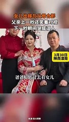 女兒出嫁，父親笑著笑著哭了。Daughter got married, the father laughed and cried.