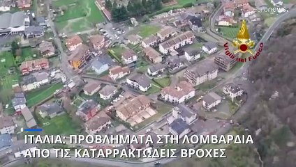 Ιταλία: Προβλήματα στη Λομβαρδία από τις καταρρακτώδεις βροχές