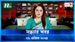 Shondhar Khobor | 02 April 2024 | NTV News