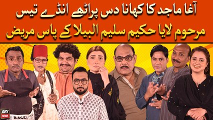 Agha Majid Ka Khana Das Parathe Ande Tees, Marhoom Laya Hakeem Saleeem Ke Pass Mareez