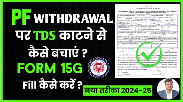 ✅PF में 15G क्या है, PF 15g form kaise bhare 2024-25, epfo 15g form kaise bhare 2024-25 @TechCareer