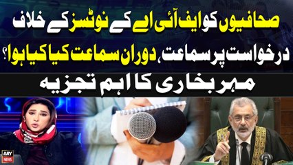 Plea against FIA Notices to Journalists | Meher Bokhari's Analysis