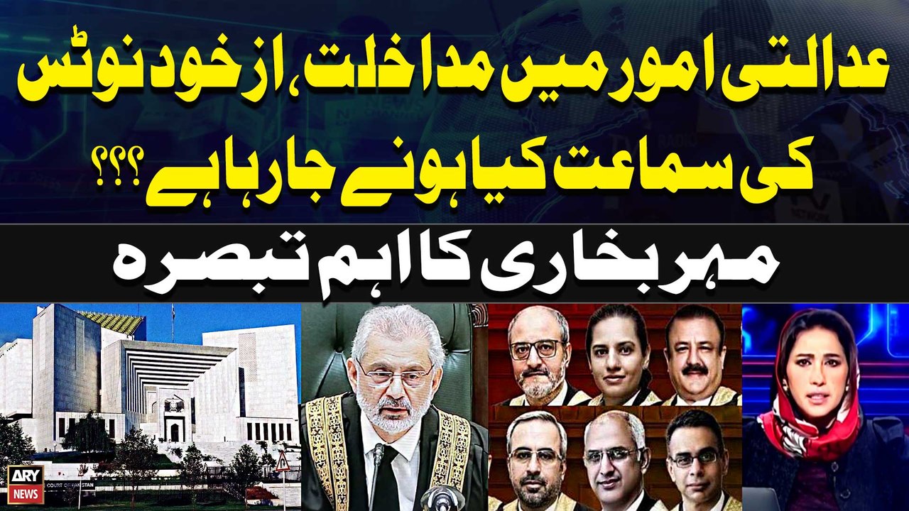 Supreme Court to hear six high court judges’ case tomorrow | Meher Bokhari's Analysis