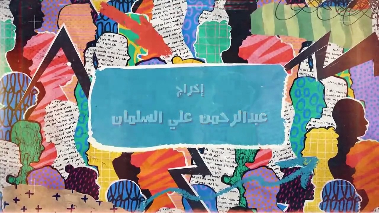 مسلسل بيت ابونا الحلقة 24