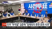 김준혁 '성 상납' 발언 결국 사과…양문석 논란 확산