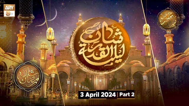 Shan e Lailatul Qadar | Part 2 - 23rd Shab | Rehmat e Sehr | 3 April 2024 - ARY Qtv