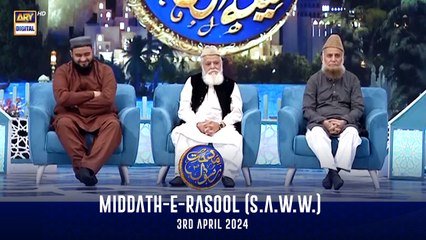 Middath-e-Rasool (S.A.W.W.) |  Shan-e- Sehr | Waseem Badami | 3 April 2024