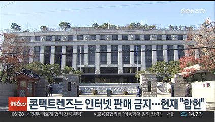 Скачать видео: 헌재, 콘택트렌즈 인터넷 판매 금지 '합헌' 결정