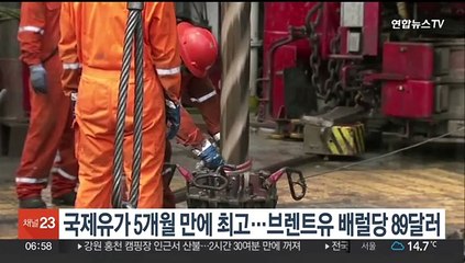 국제유가 5개월 만에 최고…브렌트유 배럴당 89달러