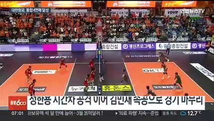 대한항공, 4시즌 연속 통합우승 새 역사…MVP 정지석