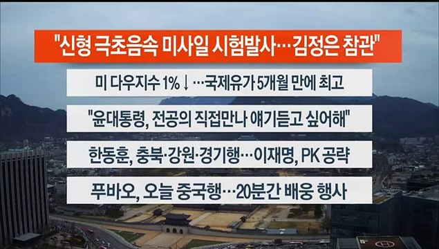 [이시각헤드라인] 4월 3일 라이브투데이1부