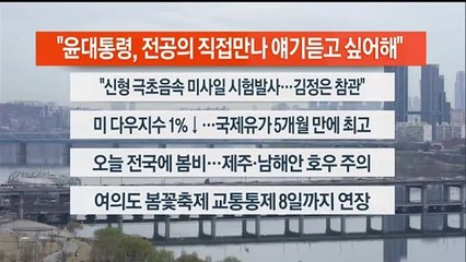 [이시각헤드라인] 4월 3일 라이브투데이2부