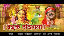 Dai Ke Sandeshwa _ दाई के संदेसवा _ bhakti song _ Dilip Shadangi _  NMAHI FILMS