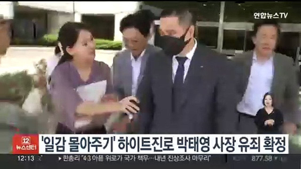 '일감 몰아주기' 하이트진로 박태영 사장 유죄 확정