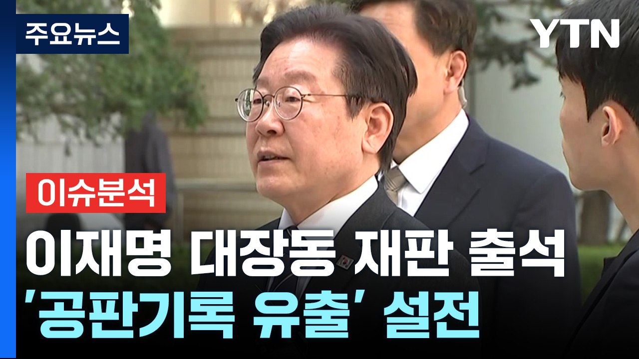 '대장동 재판' 방청객 소란에 유동규 고성까지 아수라장 [Y녹취록] / YTN