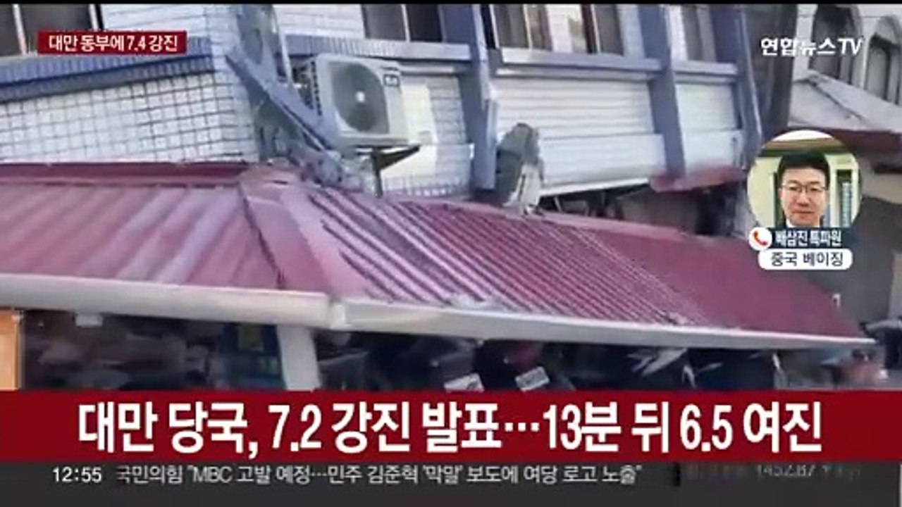 대만 동부서 7.4 강진…1명 사망·50여명 부상