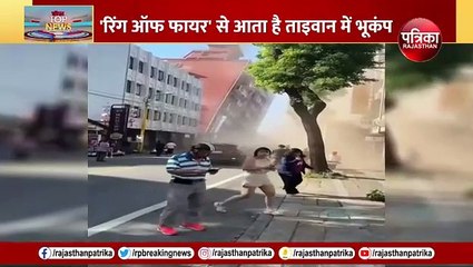 Earthquake In Taiwan Live: जबरदस्त भूकंप से दहला ताइवान अब आएगी Tsunami!