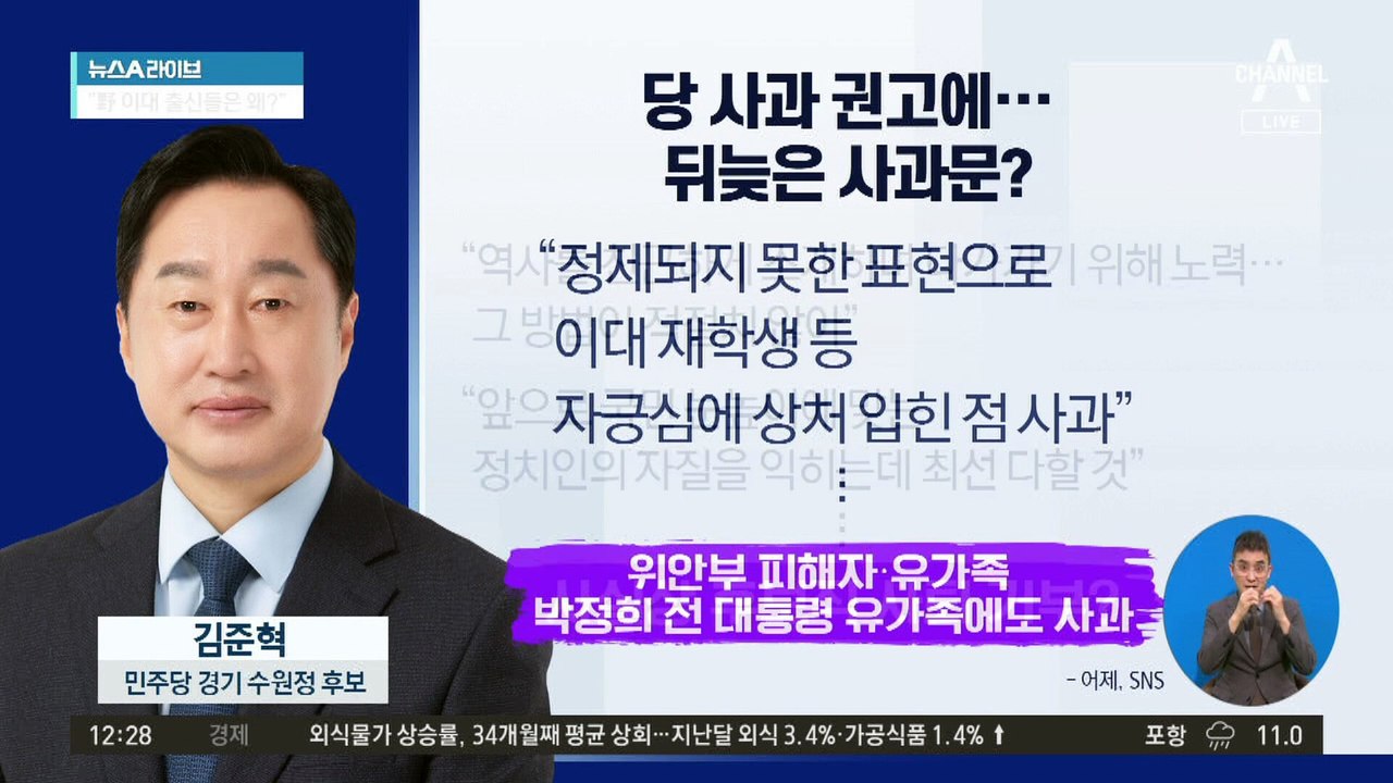 김준혁, 당의 ‘사과 권고’에 SNS에 사과문 올려